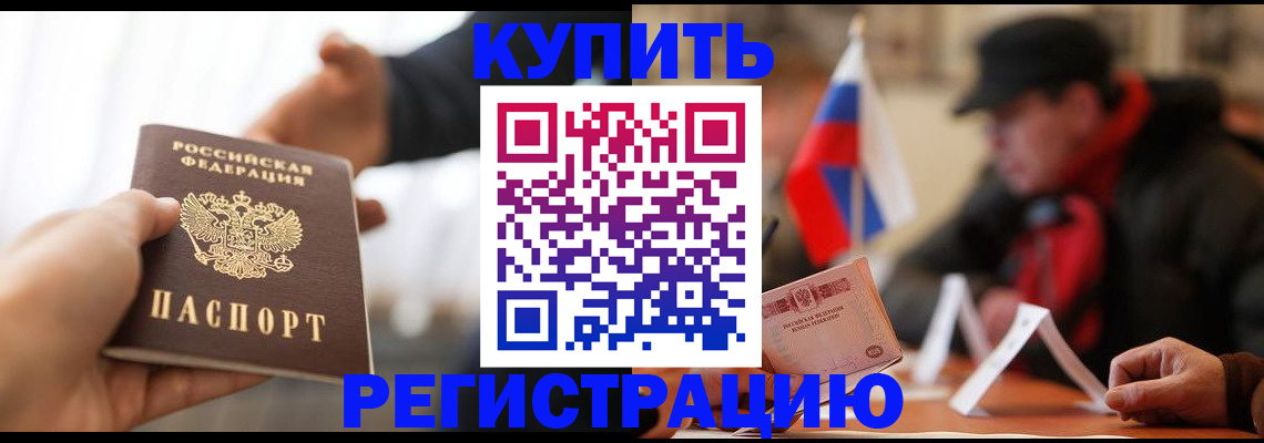 регистрация в Кизляре