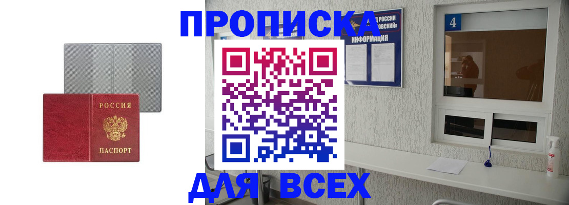 временная прописка в Кизляре