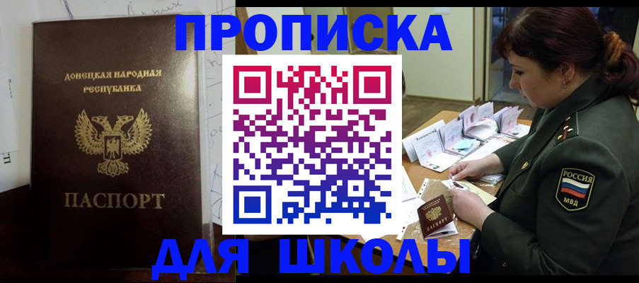 временная регистрация для школы в Кизляре